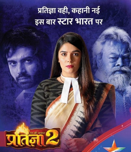 मन की आवाज़ प्रतिज्ञा 2