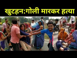 महमदपुर हत्याकांड