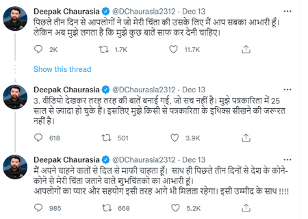 Deepak-Chauasiya-Statement