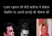 एआर रहमान की बेटी खतीजा ने सोशल मीडिया पर अपनी सगाई की घोषणा की AR Rahman's Daughter Khatija Announces Her Engagement On Social Media