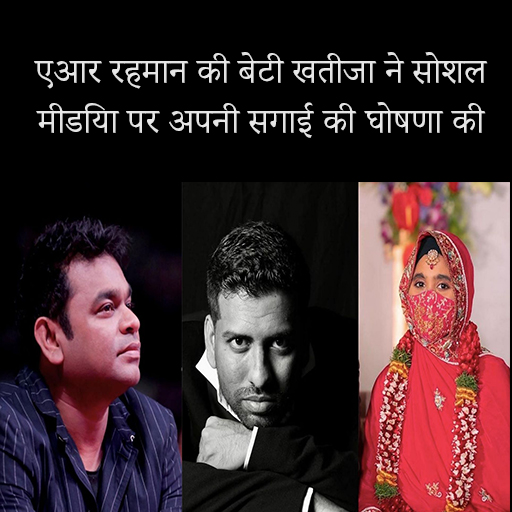 AR Rahman's Daughter Khatija Announces Her Engagement On Social Media