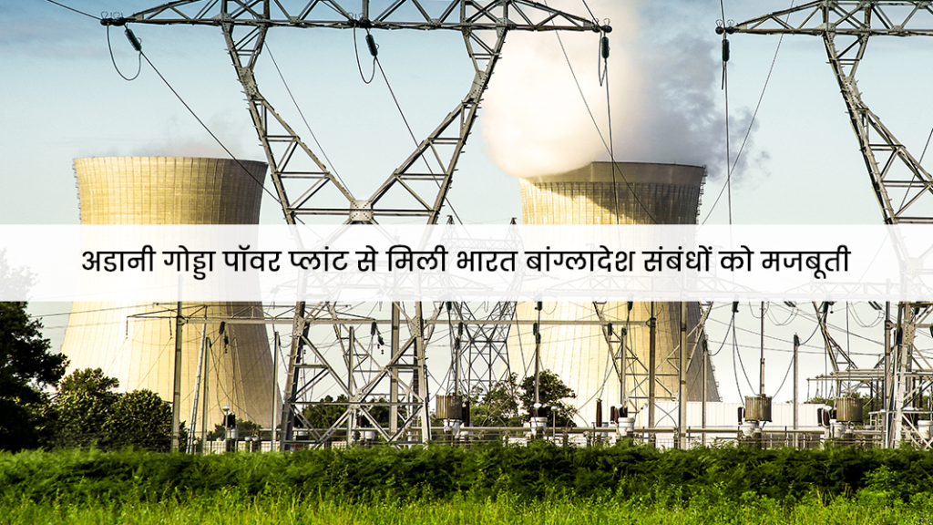 अडानी गोड्डा