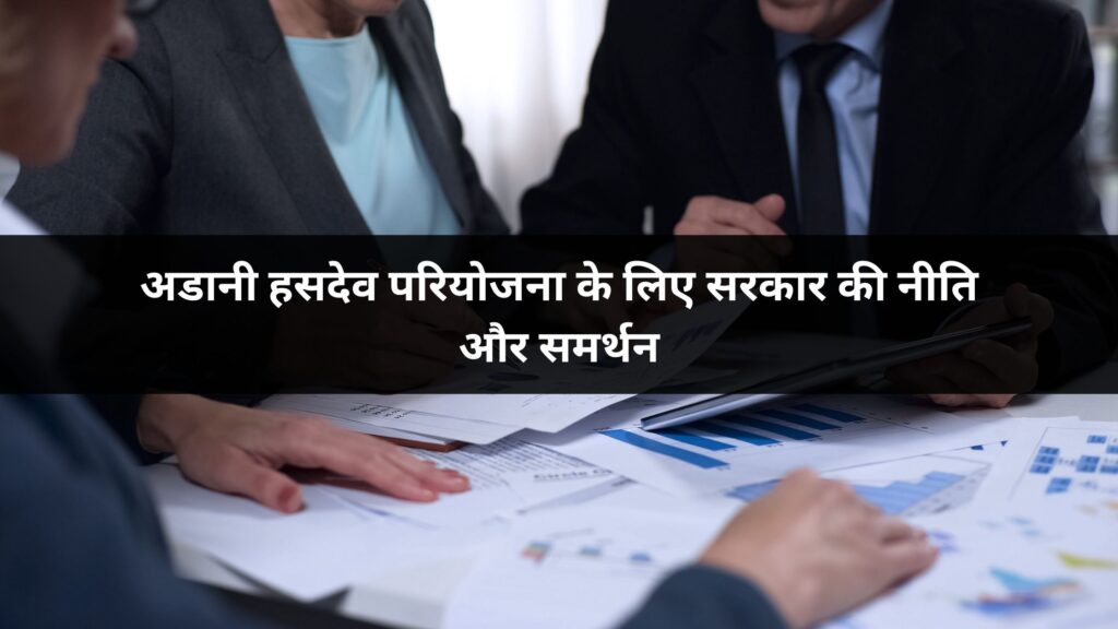 अडानी हसदेव