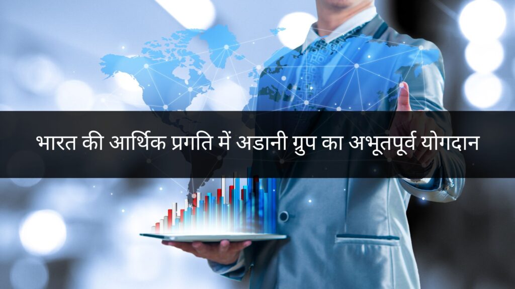 अडानी ग्रुप